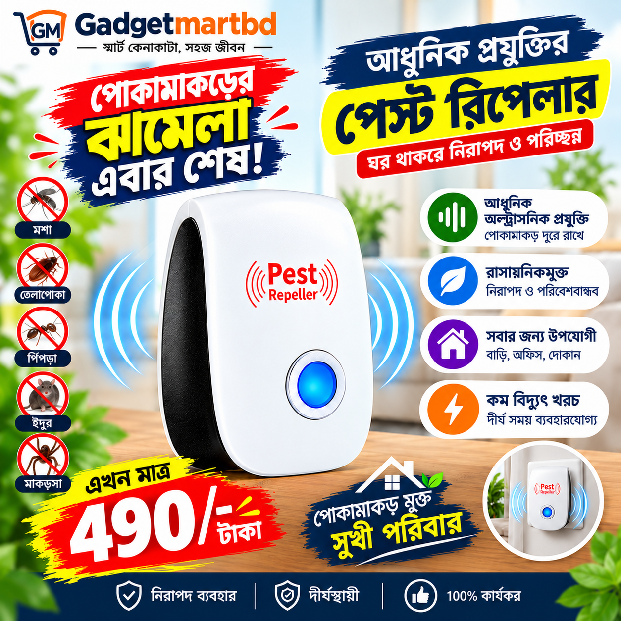 Ultrasonic Pest Repeller (মশা-মাছি, ইঁদুর ও তেলাপোকা তাড়ানোর ডিভাইস)